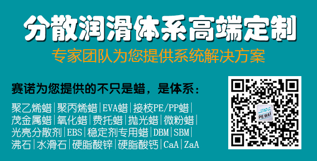 聚乙烯蠟生產廠家