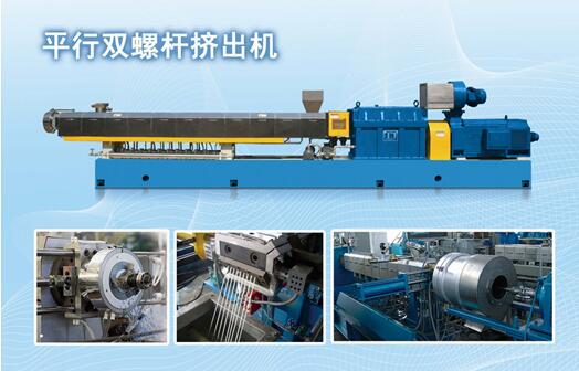 雙螺桿擠出機