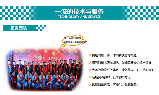 一流的技術與服務