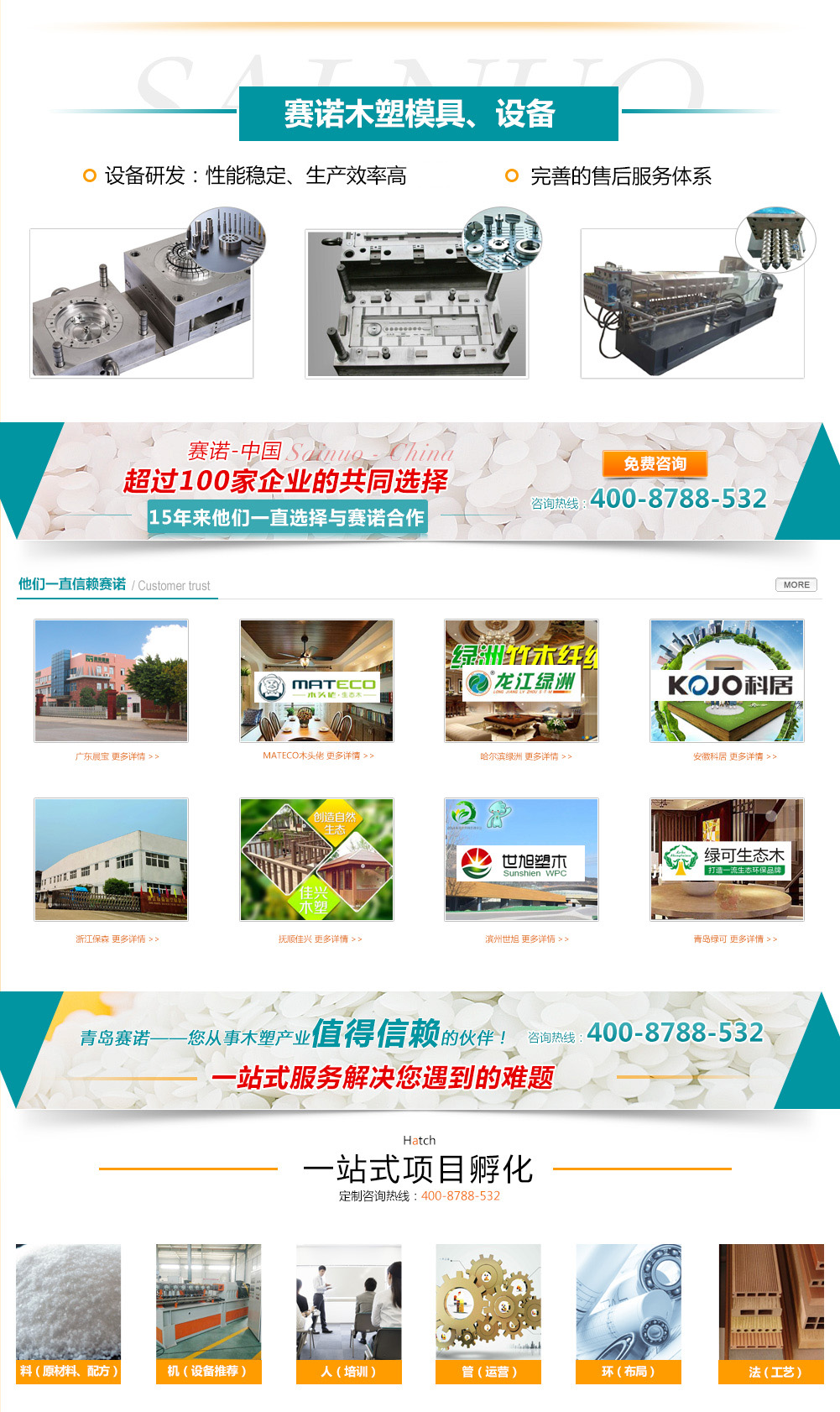 木塑產(chǎn)業(yè)鏈聯(lián)盟