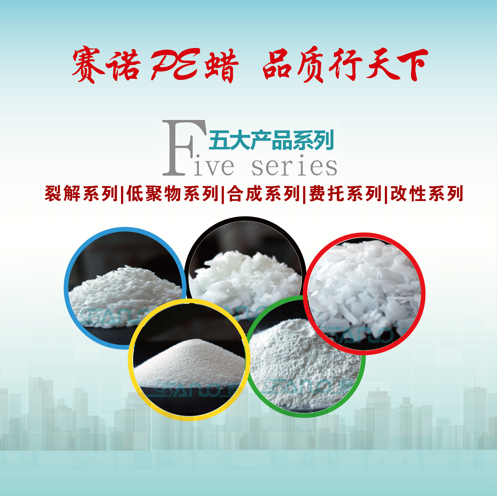 聚乙烯蠟