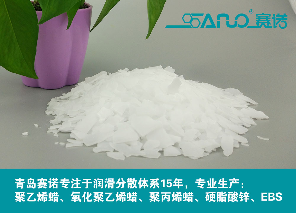 青島賽諾聚乙烯蠟