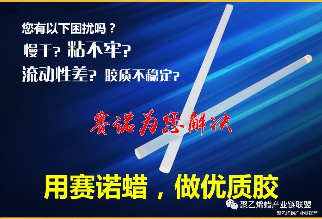 聚乙烯蠟