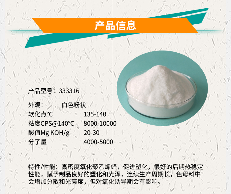 氧化聚乙烯蠟