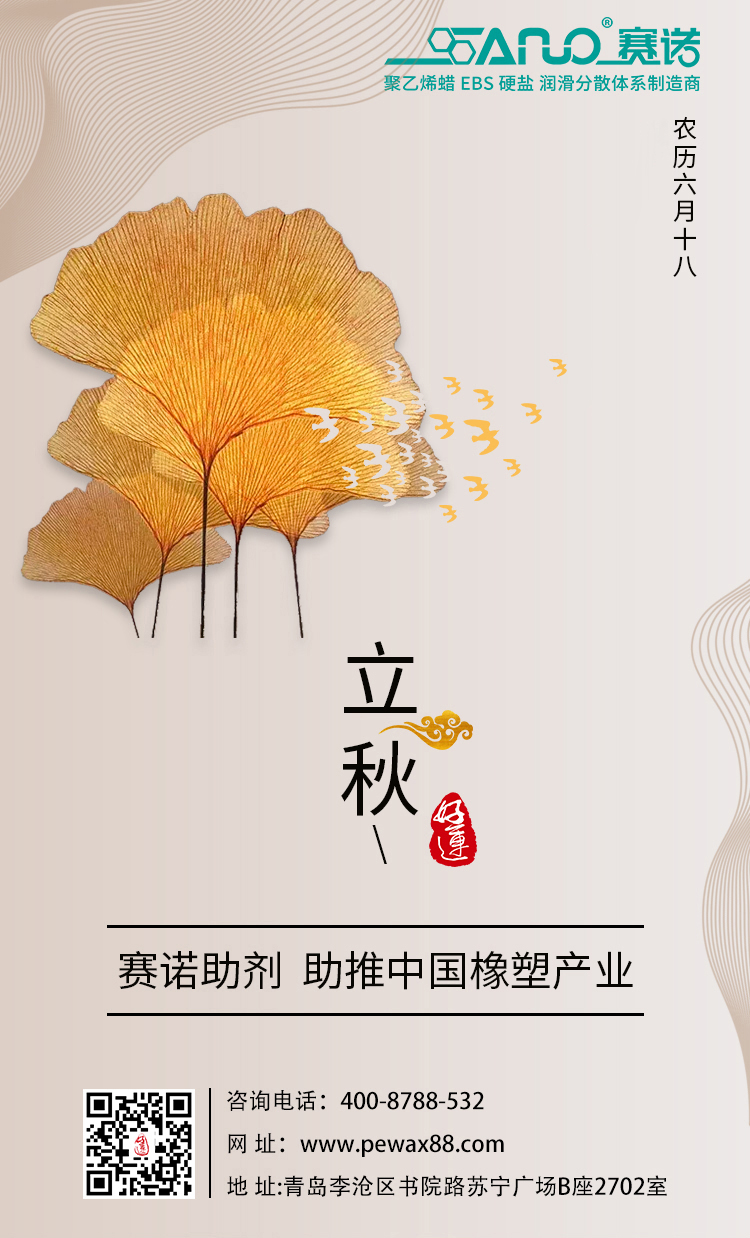 高分子蠟