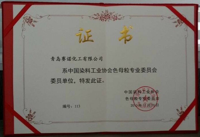 色母粒委員單位