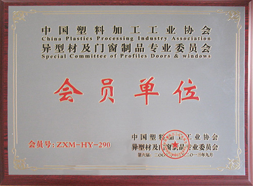塑料協(xié)會(huì)及異型材協(xié)會(huì)會(huì)員-賽諾化工